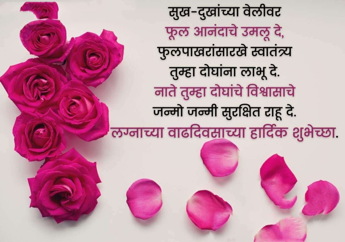 Marriage Anniversary Wishes in Marathi 9