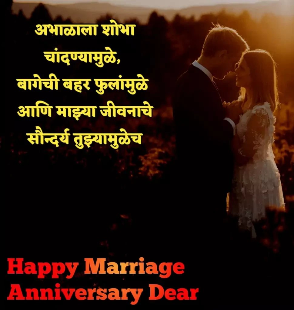 Wedding Anniversary Wishes in Marathi 4