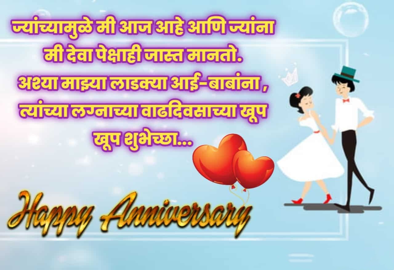 Anniversary Wishes for Husband in Marathi 1