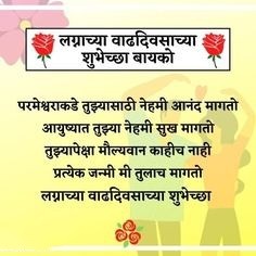 Anniversary Wishes in Marathi 8