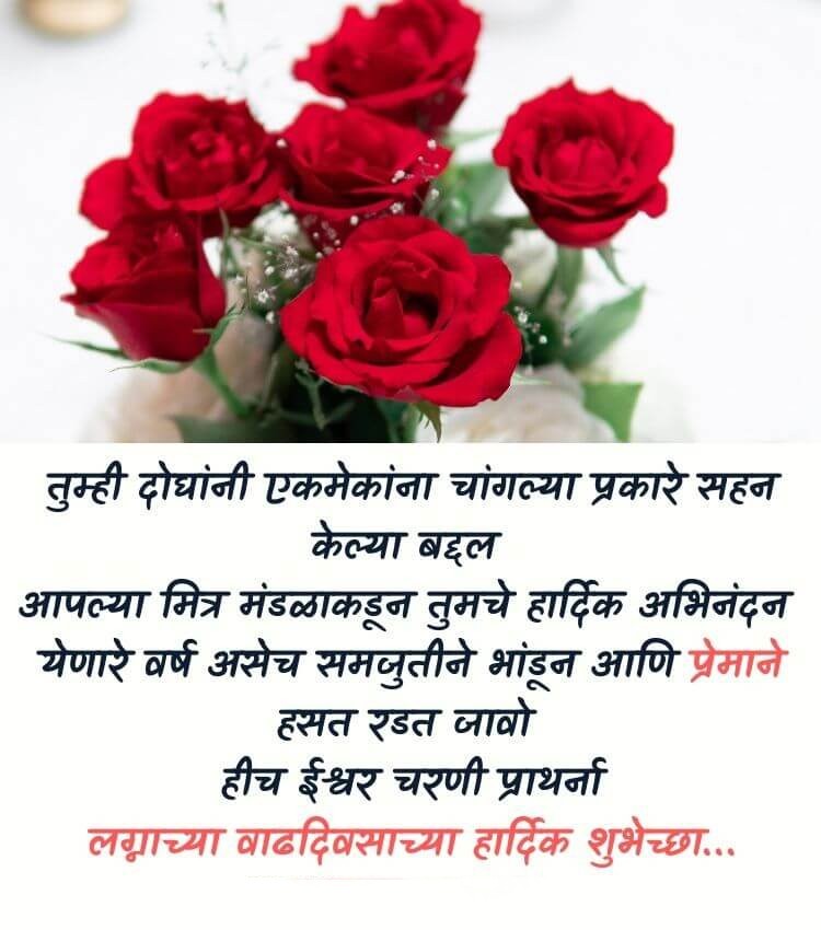 Happy Anniversary Wishes in Marathi 1