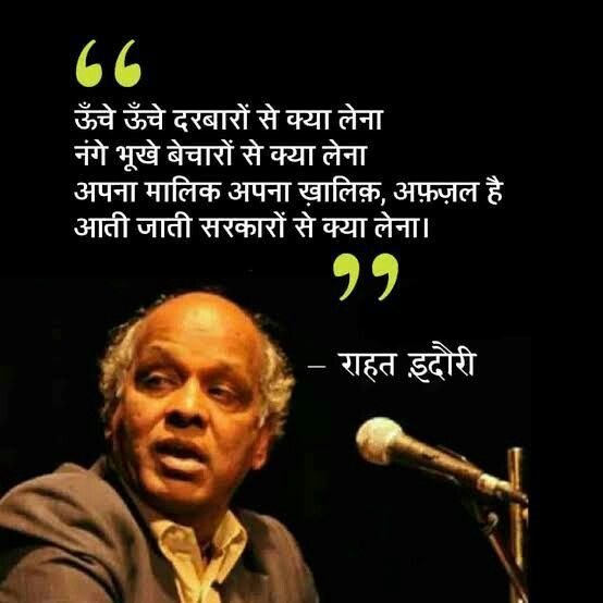 Motivational Rahat Indori Shayari