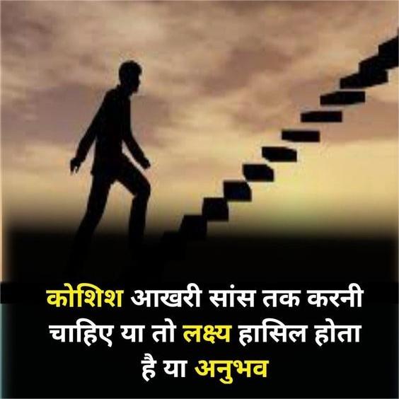 New Motivational Shayari in Hindi