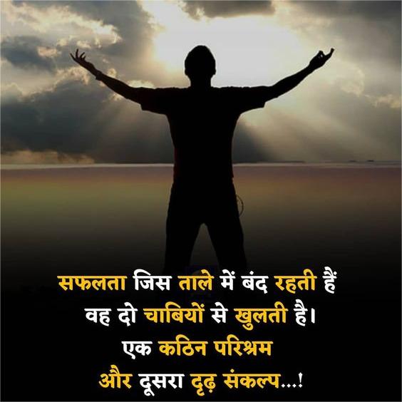 Motivational Quotes in Hindi Shayari