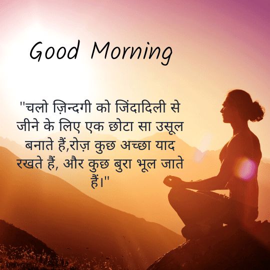 Motivational Good Morning Shayari in Hindi