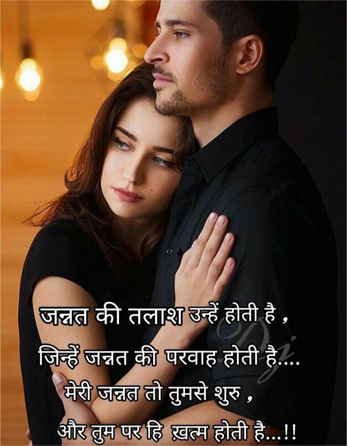 Motivational Love Shayari in Hindi Images