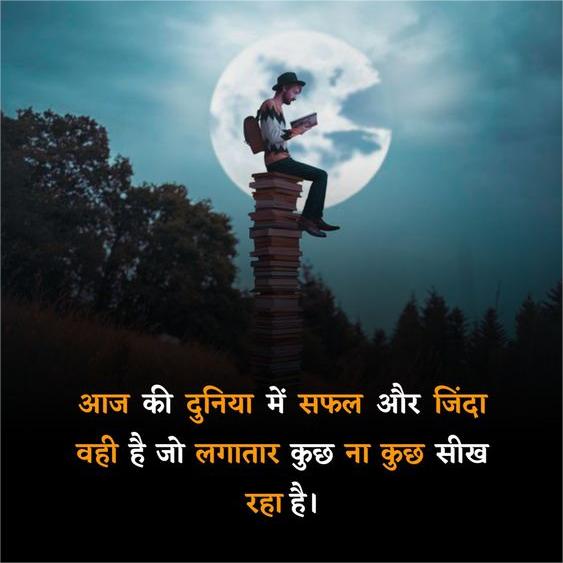 Motivational Shayari in Hindi for Students