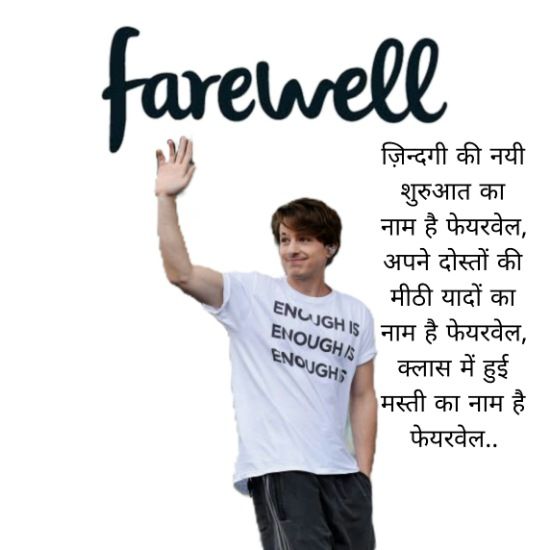 Motivation Farewell Shayari in Hindi