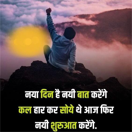 Motivational Shayari for Study in Hindi