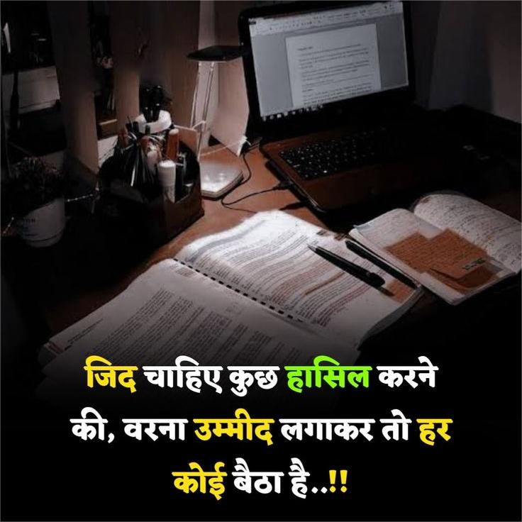 Study Motivation Shayari