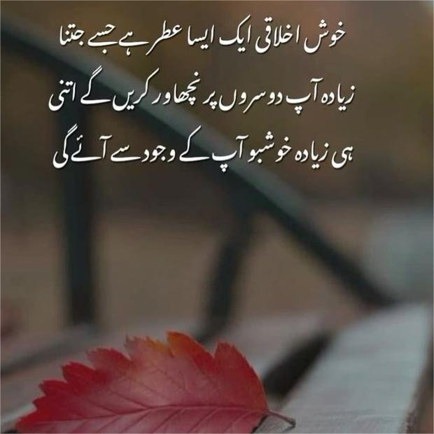 Motivational Shayari in Urdu for Students