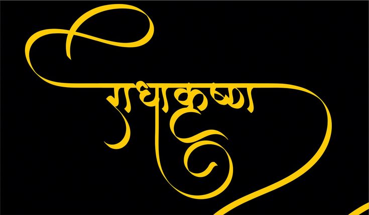 Radha Krishna Name Wallpaper