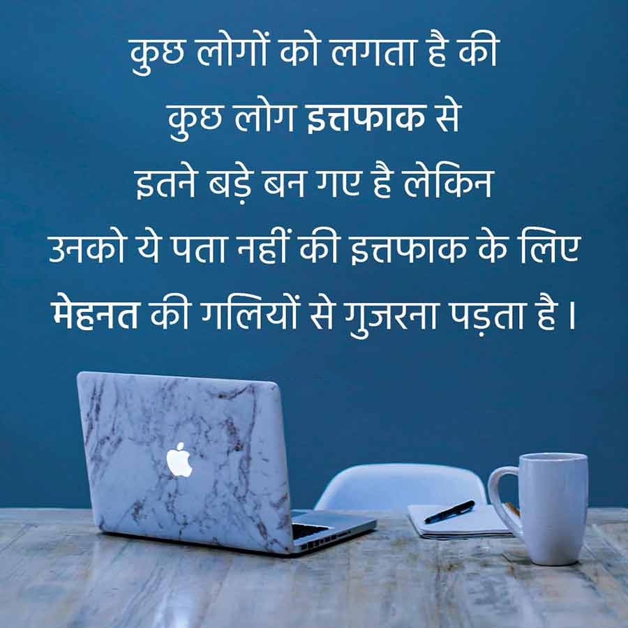 Thought In Hindi, Best Thought In Hindi, Good Thoughts In Hindi 8