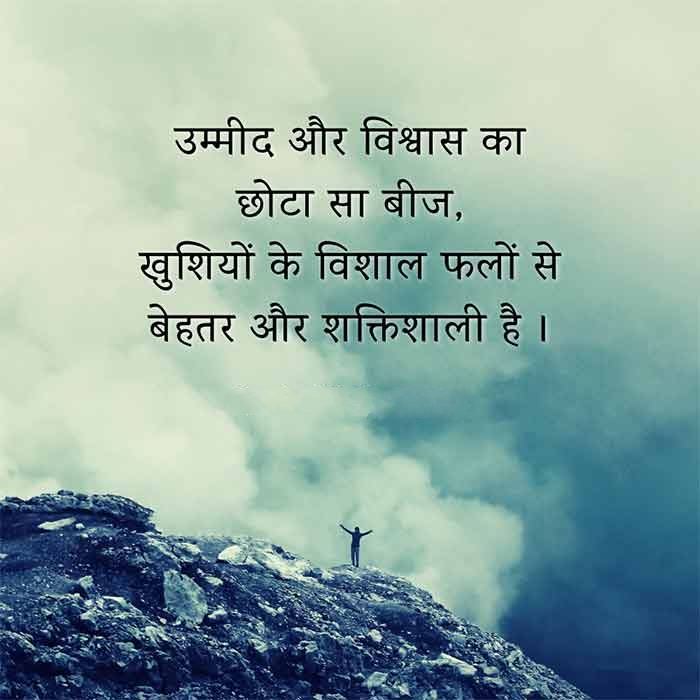 Thought In Hindi, Best Thought In Hindi, Good Thoughts In Hindi 2