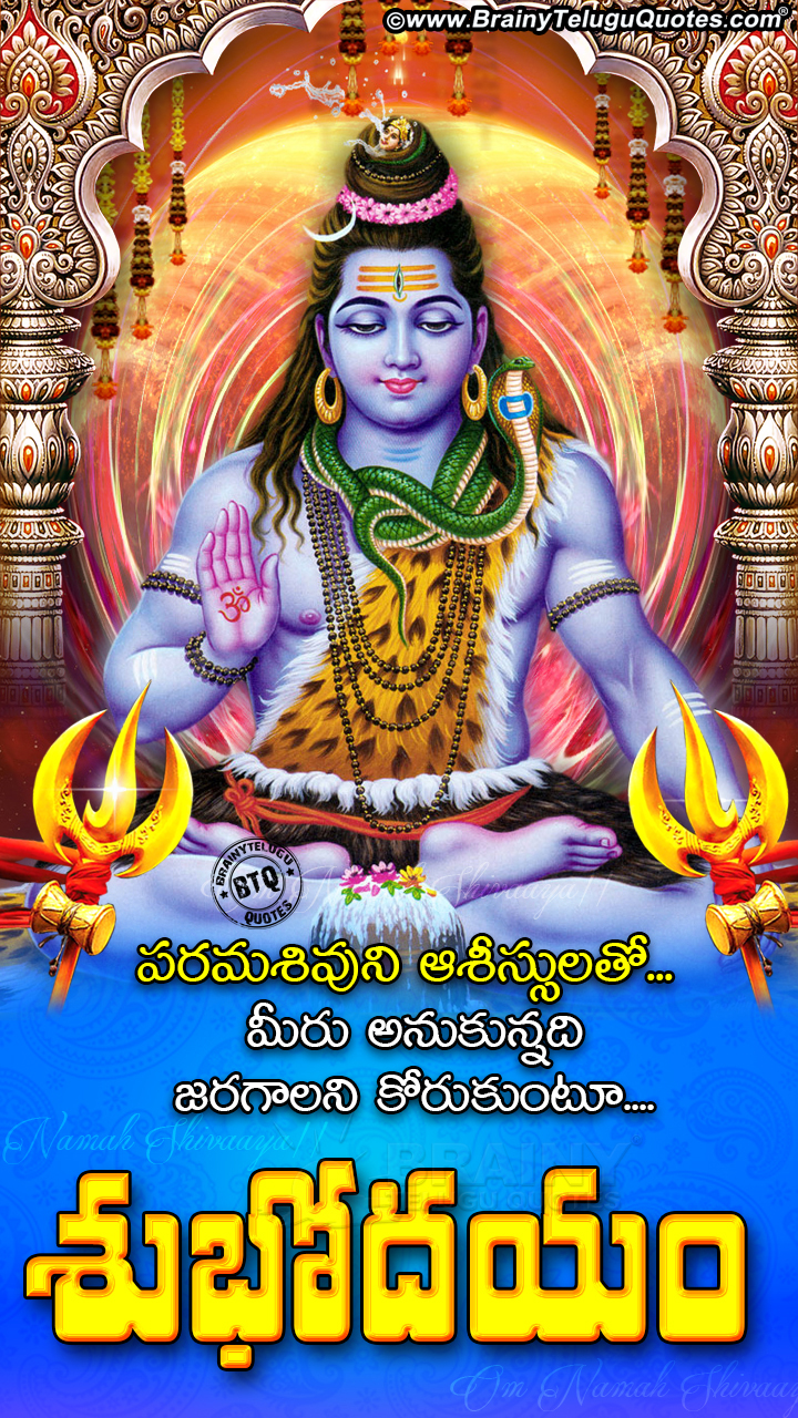 Lord Shiva Good Morning Images In Telugu