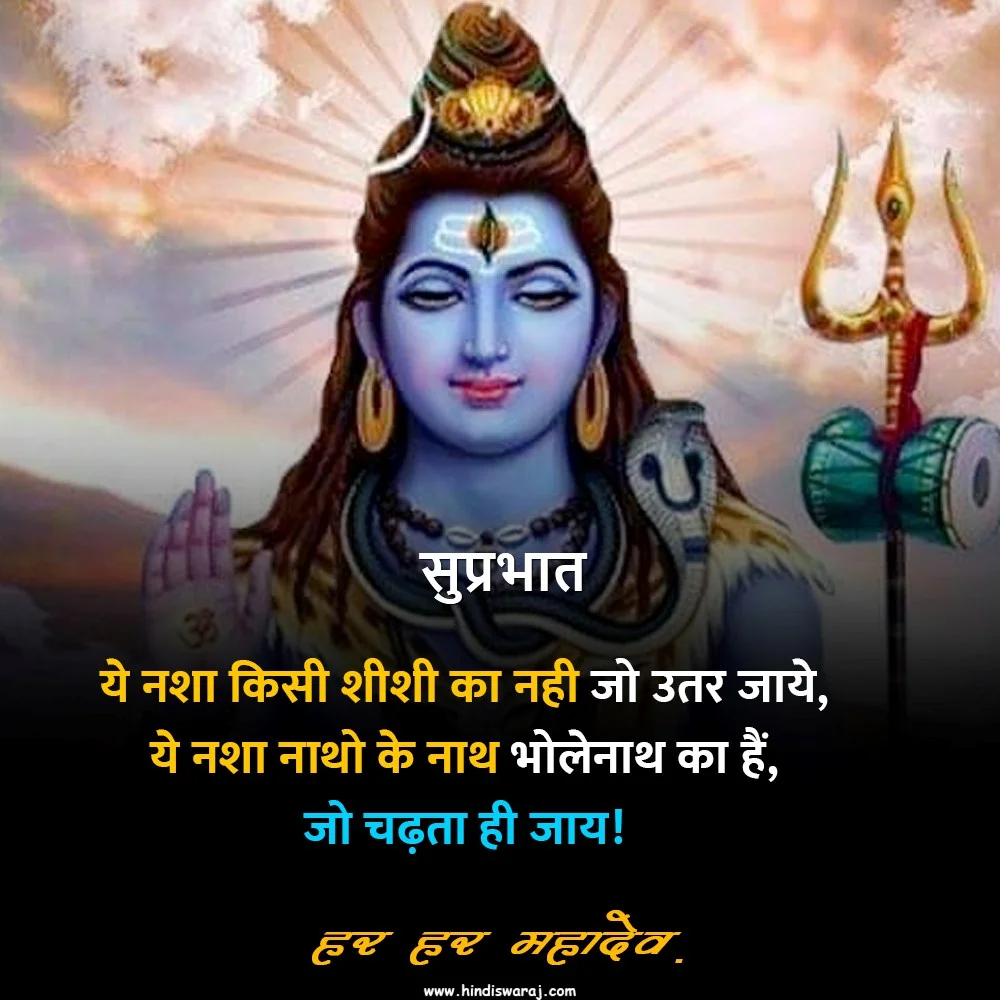 Lord Shiva Good Morning Images In Hindi