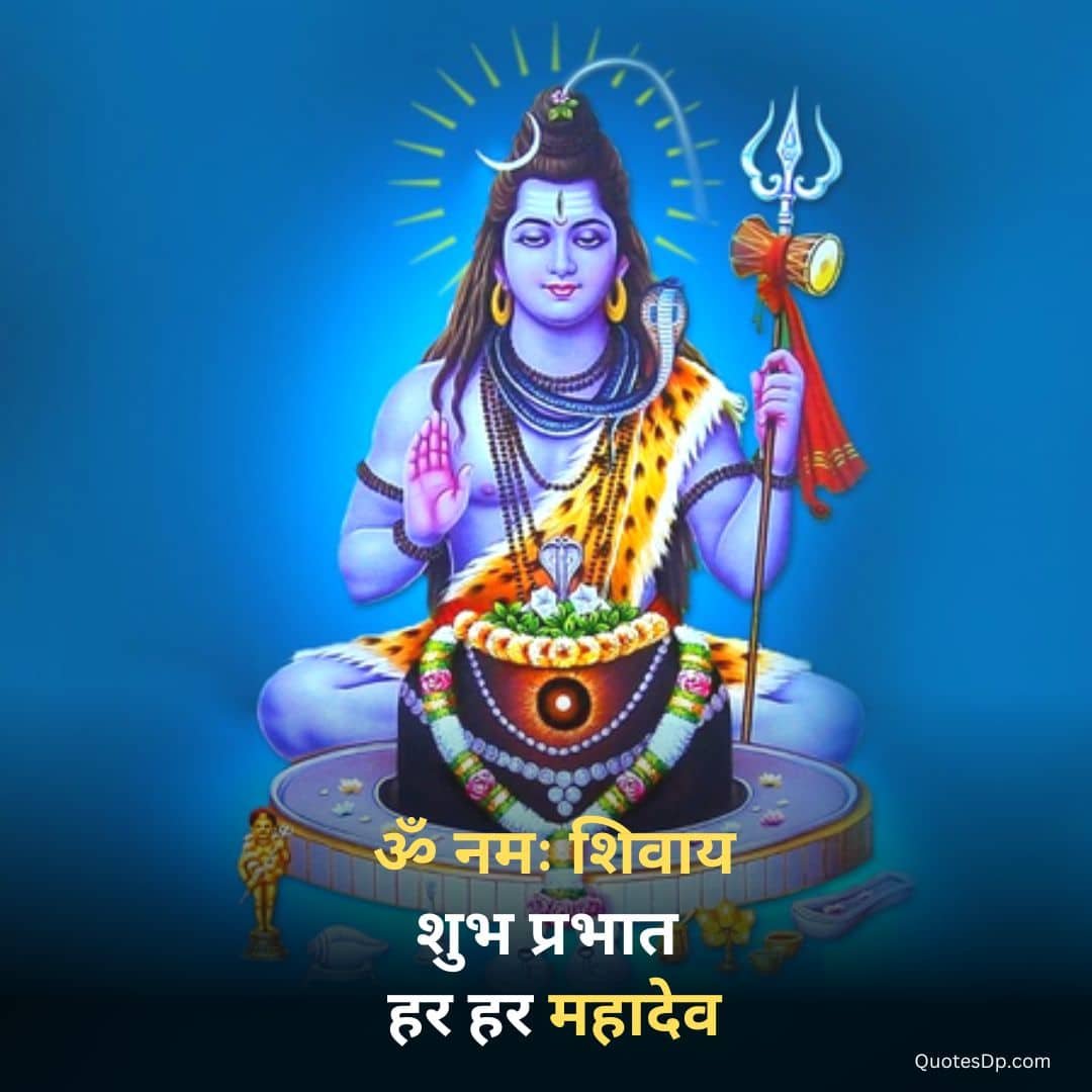 Lord Shiva Good Morning Images In Hindi