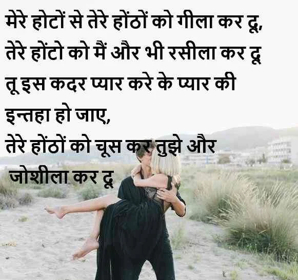 Kiss Romantic Shayari in Hindi