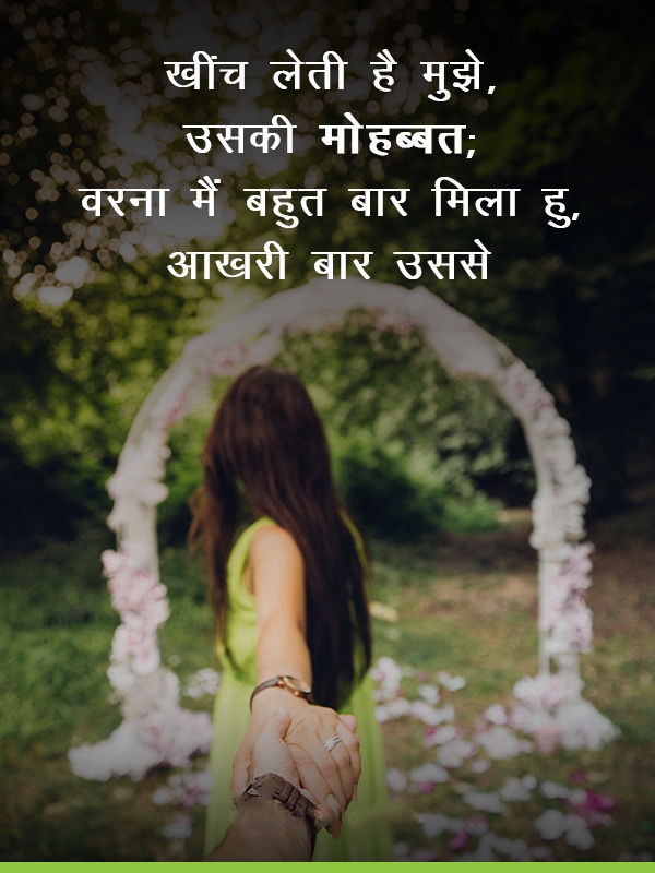 Romantic Husband Shayari