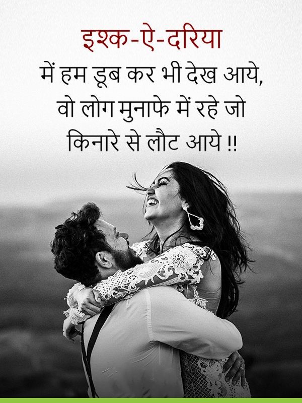 Husband Wife Romantic Shayari in Hindi