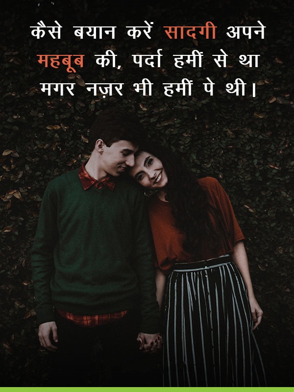 Husband Wife Romantic Shayari