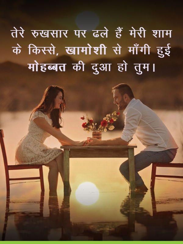 Marriage Romantic Shayari for Husband