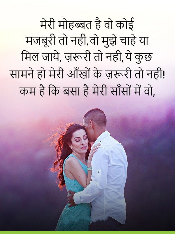 Husband ke liye Romantic Shayari