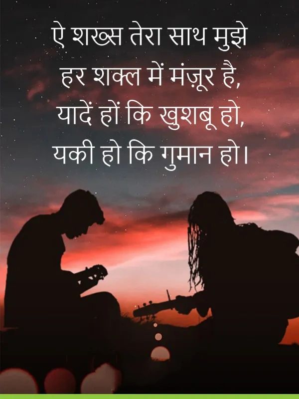 Husband Romantic Shayari