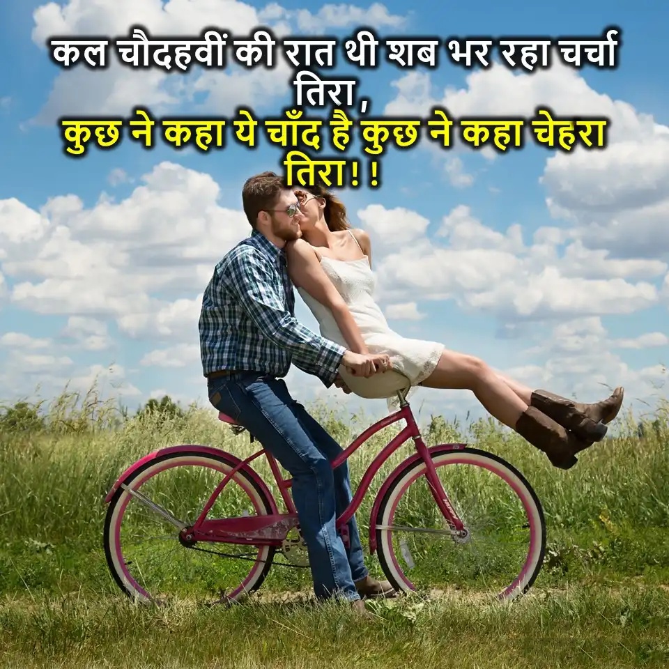 Love Shayari Romantic Kiss