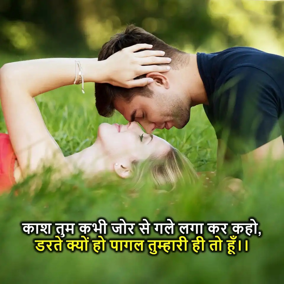 Romantic Kiss Love Shayari