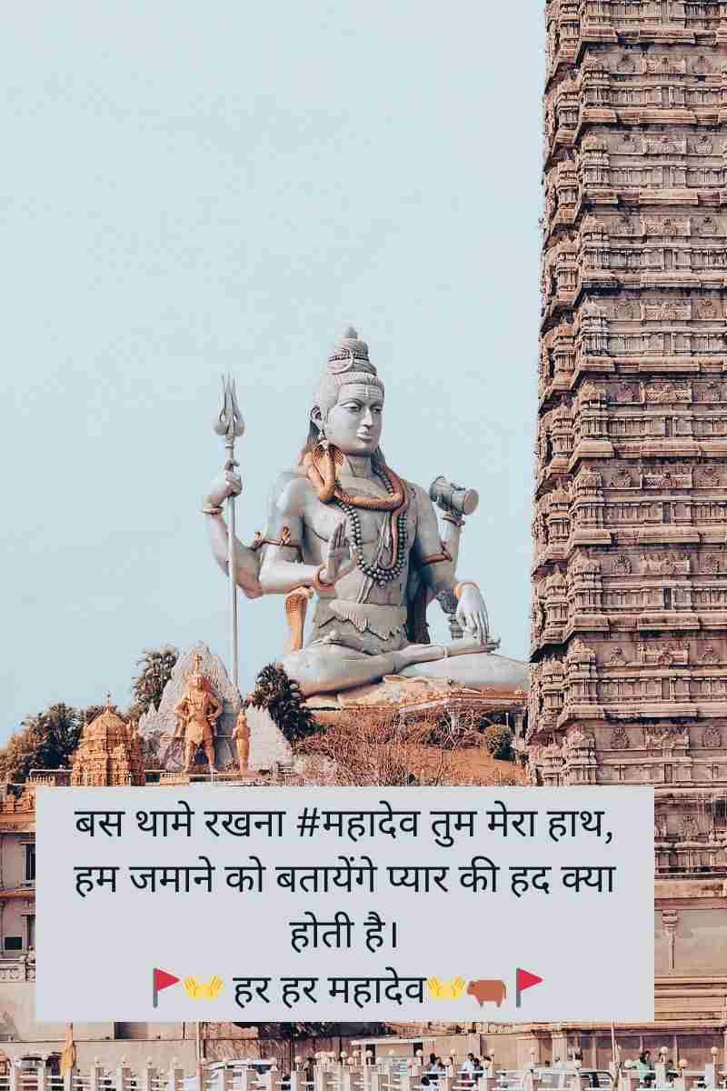 Mahadev Ji Ki ShayariMahadev Photo Shayari