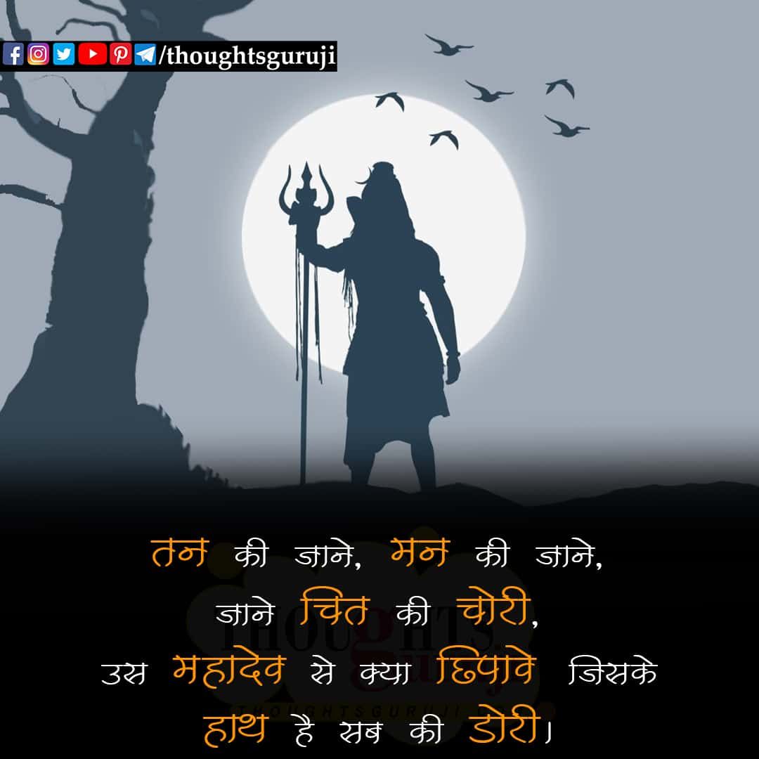 Mahadev Pic Shayari