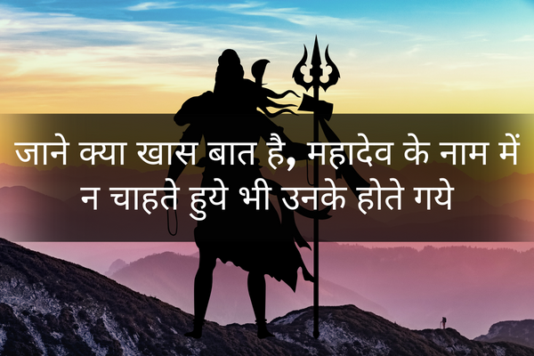 Mahadev Image Shayari