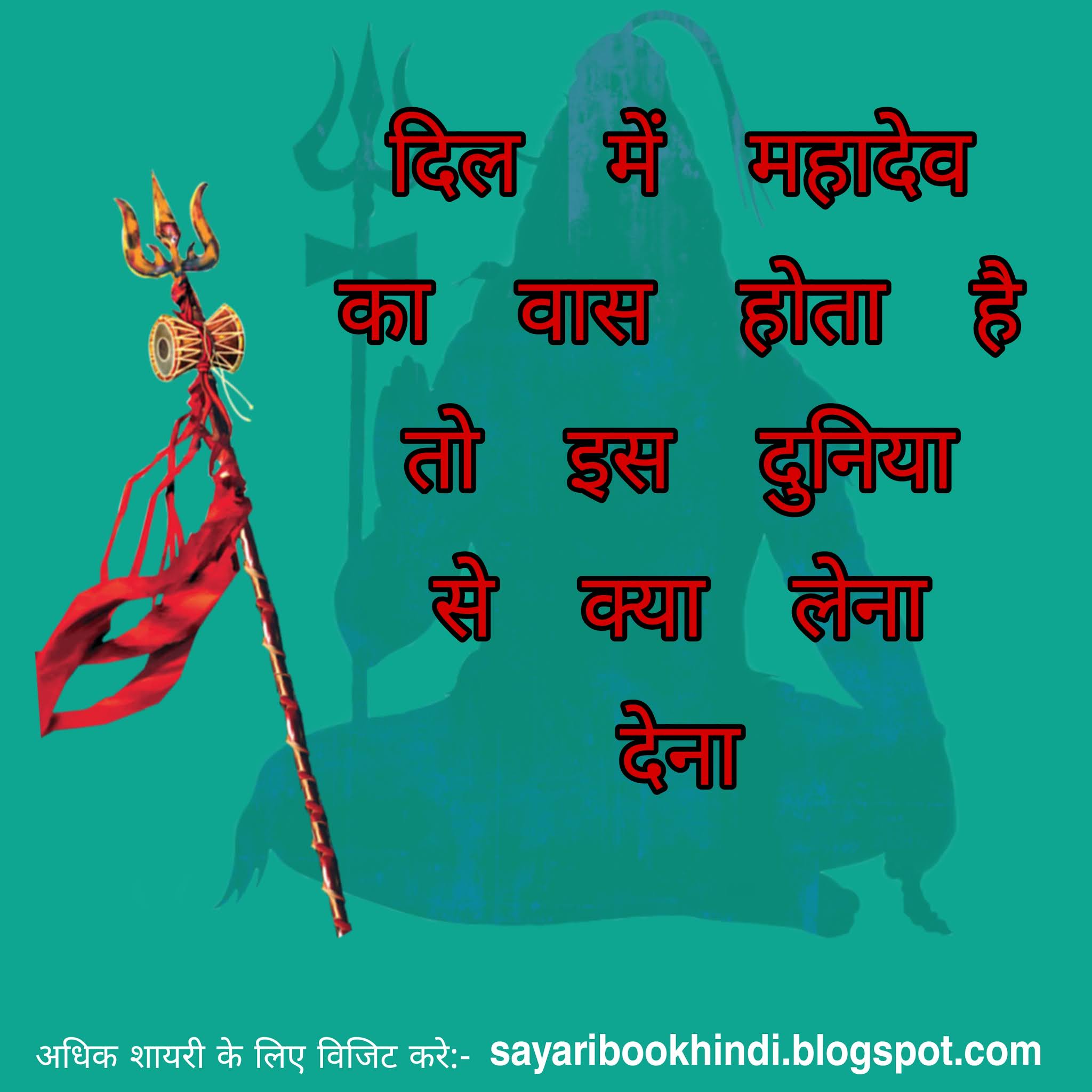 Mahadev Shayari Bangla