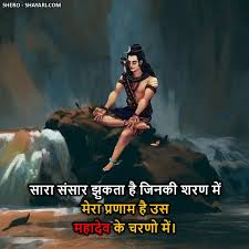 Mahadev Shayari Love Image