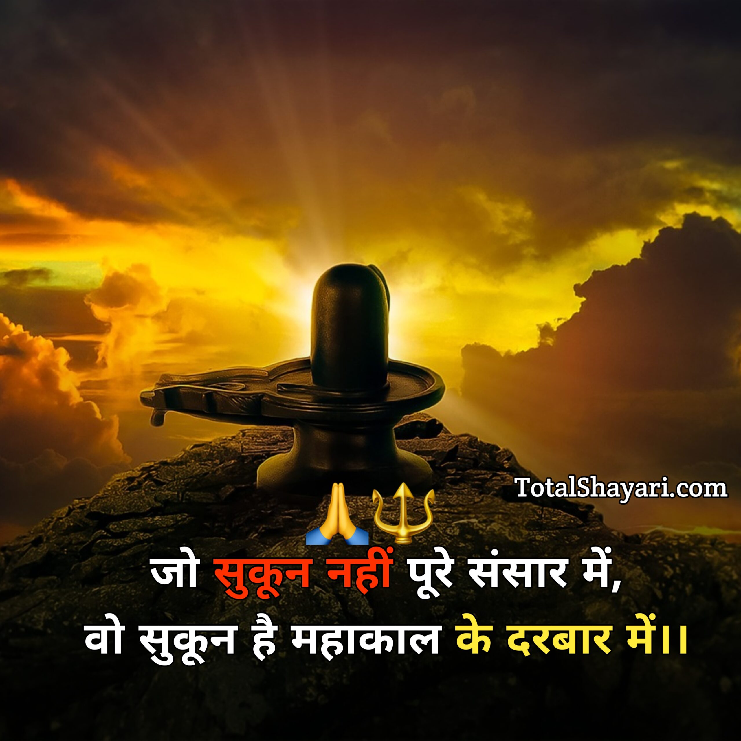 Mahadev Pic Shayari