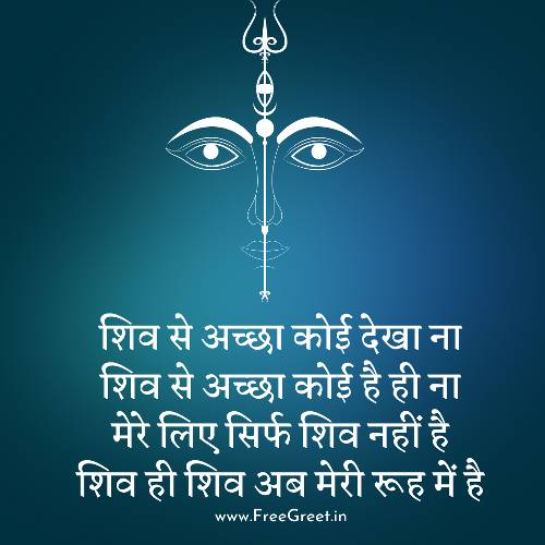 Mahadev Shayari Love Status