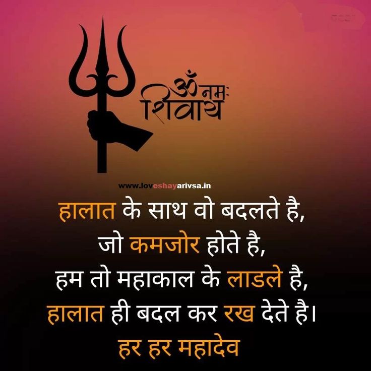 Mahadev Status Shayari