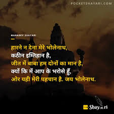 Mahadev Shayari Love Image