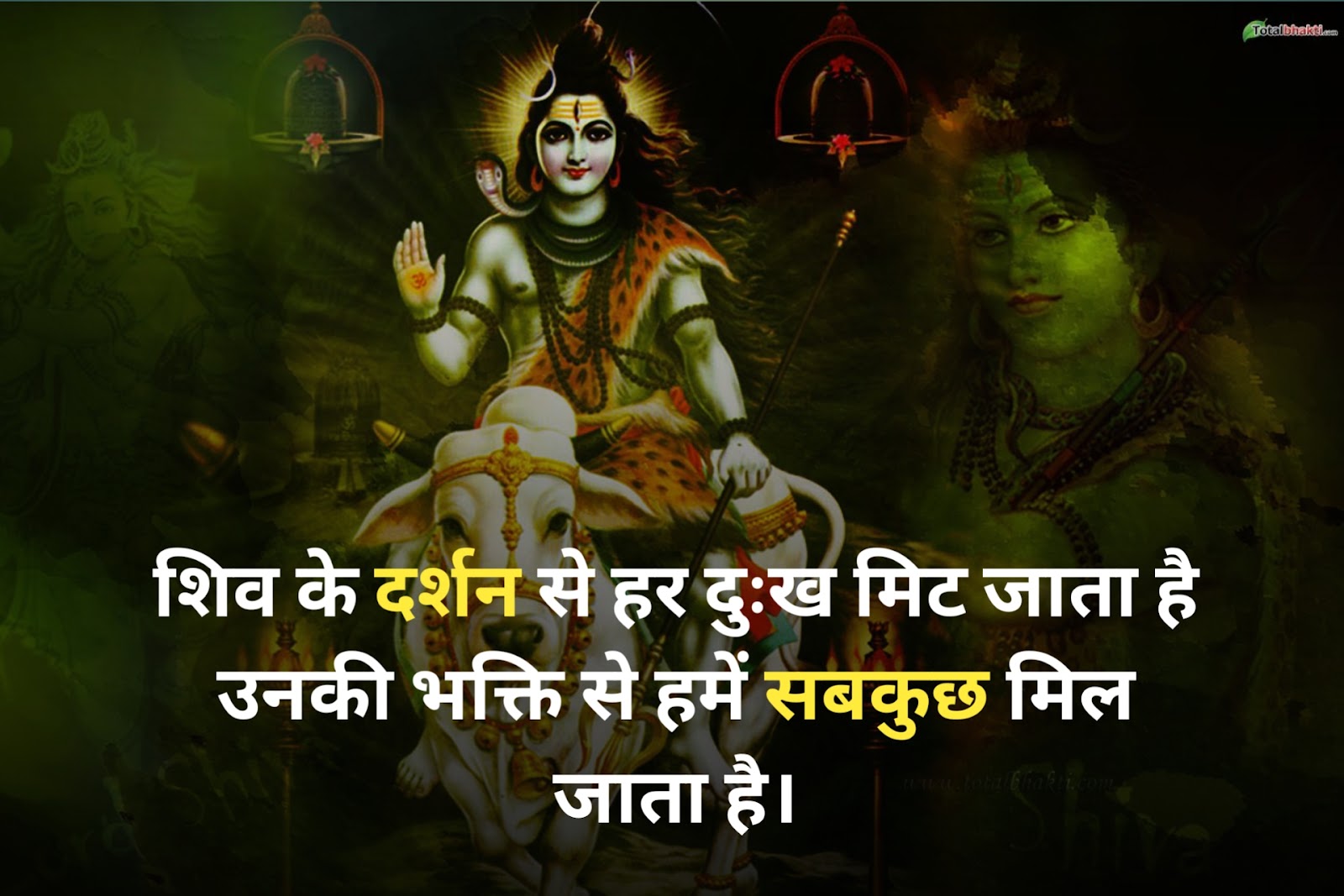 Mahadev Image Shayari