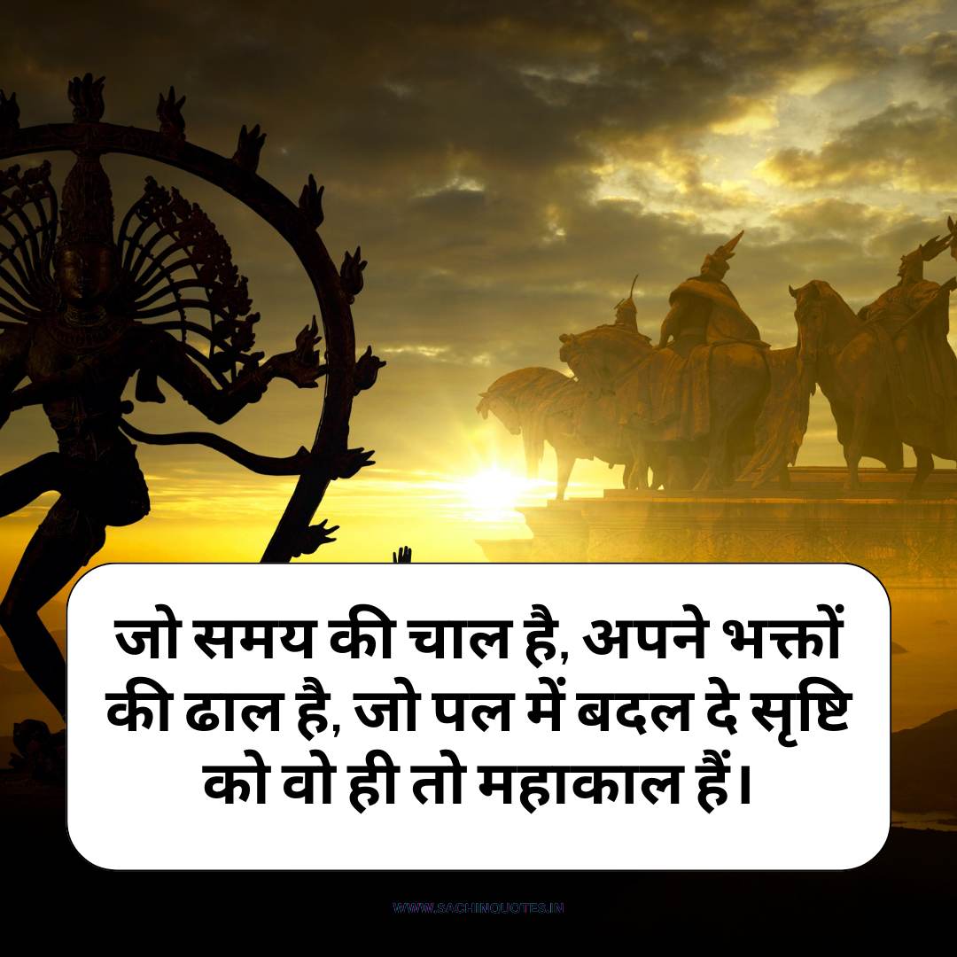 Mahadev Shayari Love Status