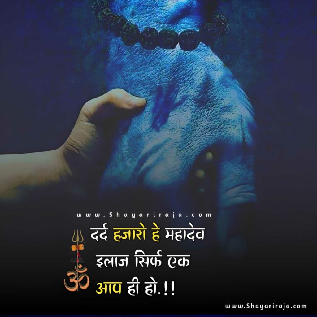 Mahadev Status Shayari