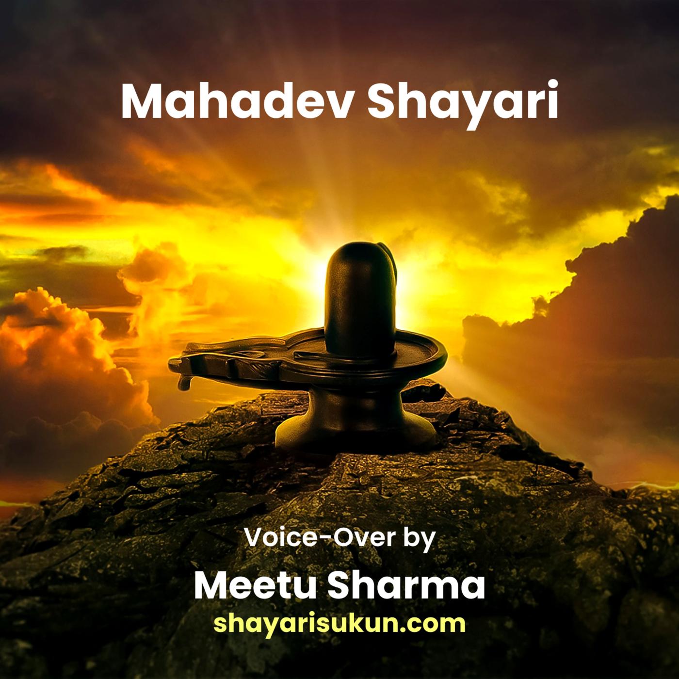 Mahadev Shayari English