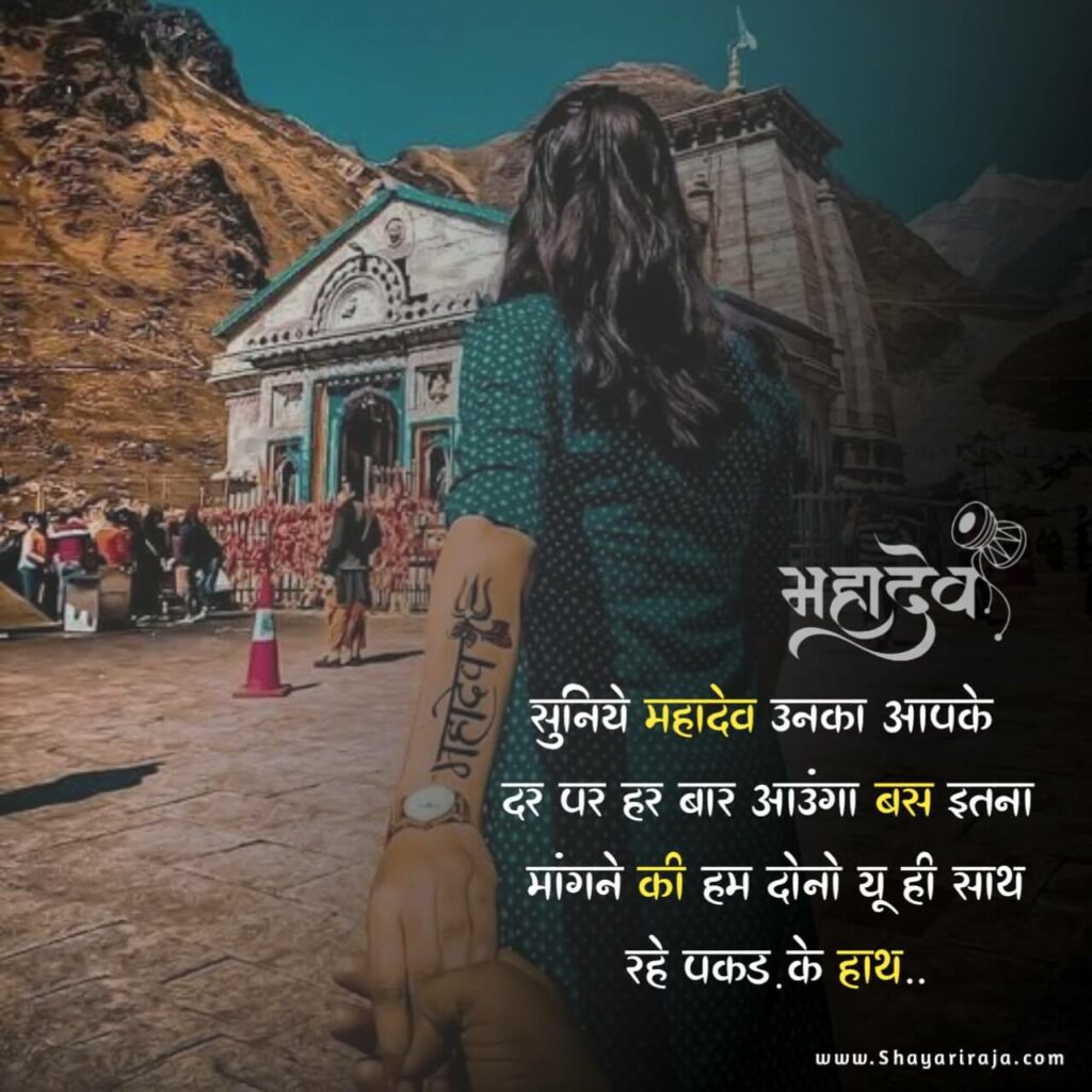 Mahadev Shayari Love Photo