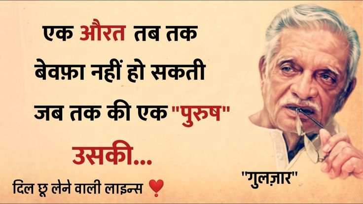 Heart Touching Gulzar Shayari