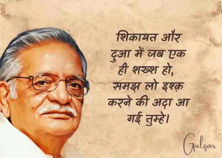 gulzar shayari
