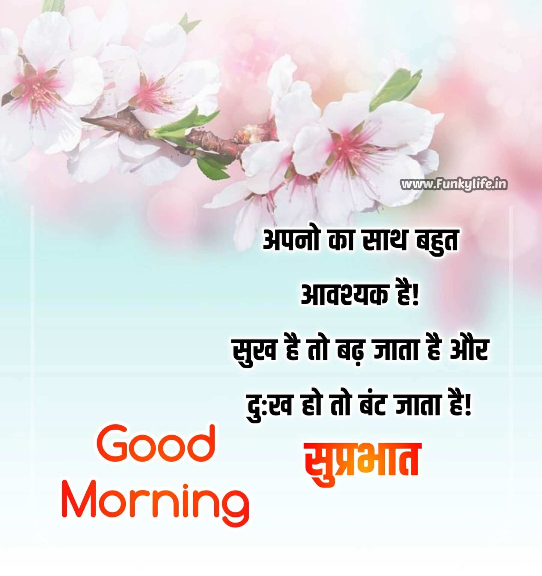 Good Morning Quotes in Hindi - Morning Quotes in Hindi - सुप्रभात ...