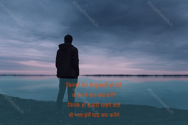 bewafa shayari 15