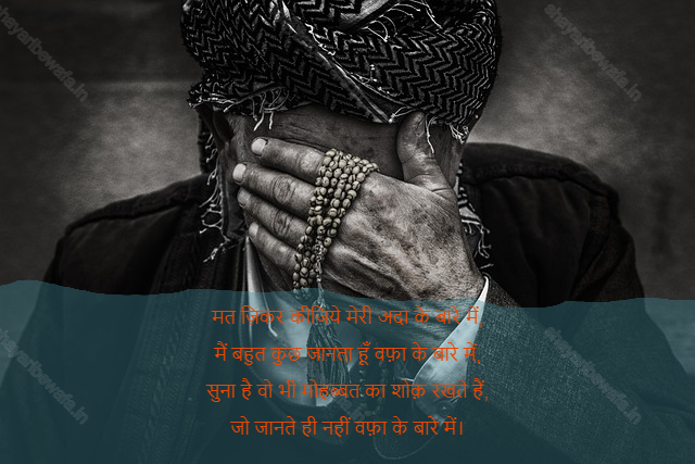 bewafa shayari 20