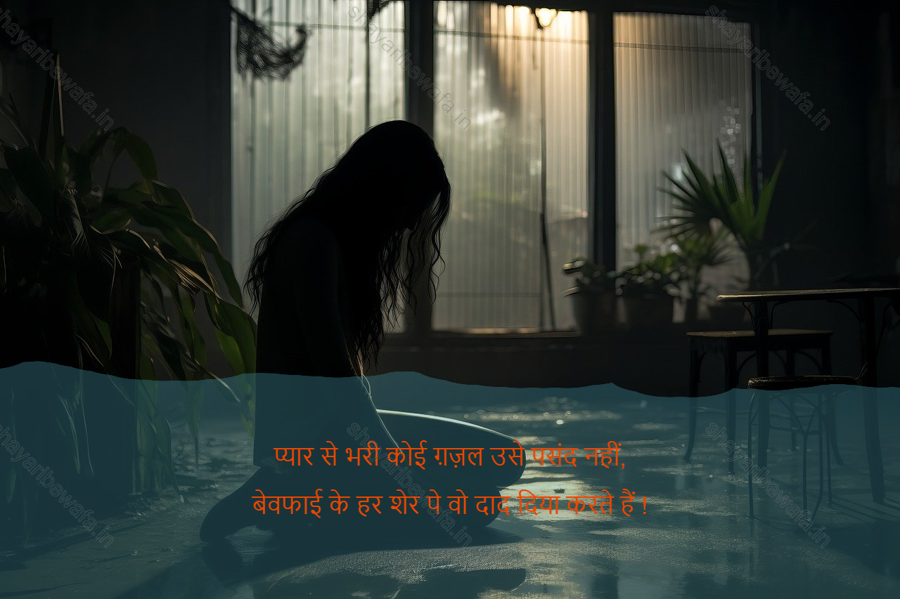 bewafa shayari 2